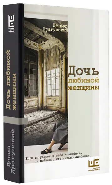 Дочь любимой женщины - фото 3