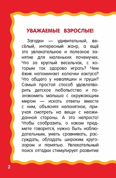 100 загадок для малышей - фото 4