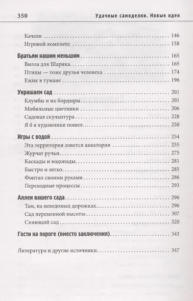 Удачные самоделки. Новые идеи - фото 3