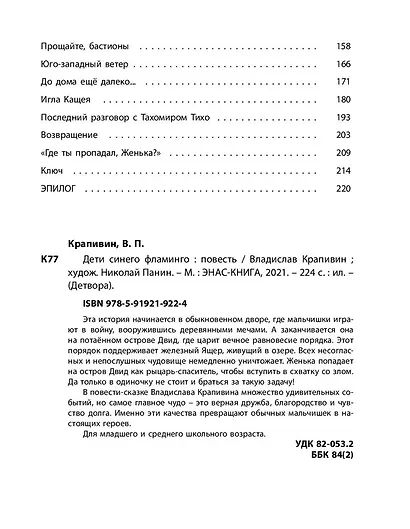 Дети синего фламинго - фото 3