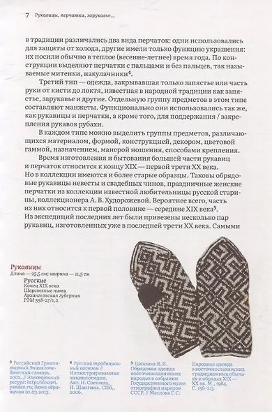 Узорные рукавички. Варежки и перчатки с народными орнаментами - фото 4