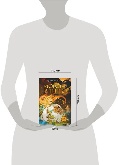 Дорога в небо: роман - фото 3