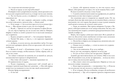 Будь моим, Валентин - фото 15