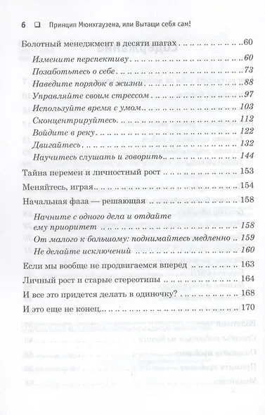Принцип Мюнхгаузена, или вытащи себя сам! - фото 4