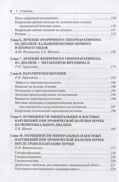 Минеральные и костные нарушения при хронической болезни почек. 18г. - фото 3