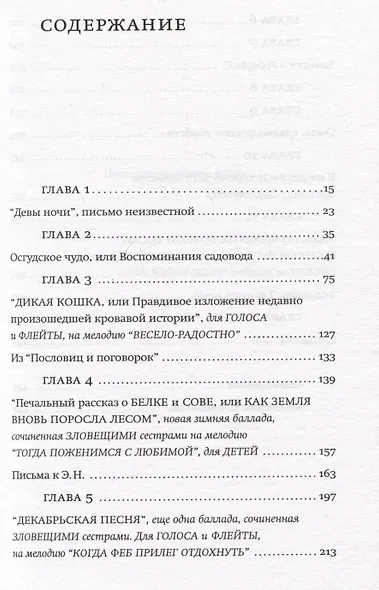Северный лес - фото 3