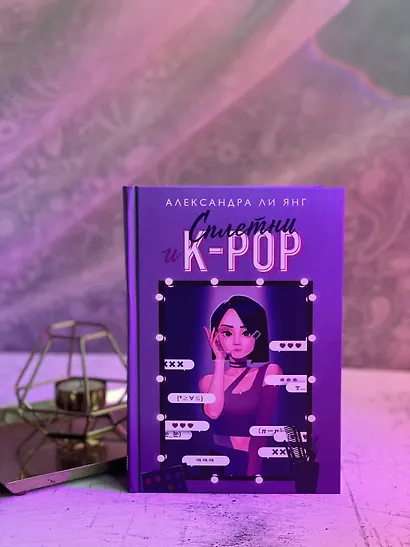 Сплетни и K-pop - фото 7