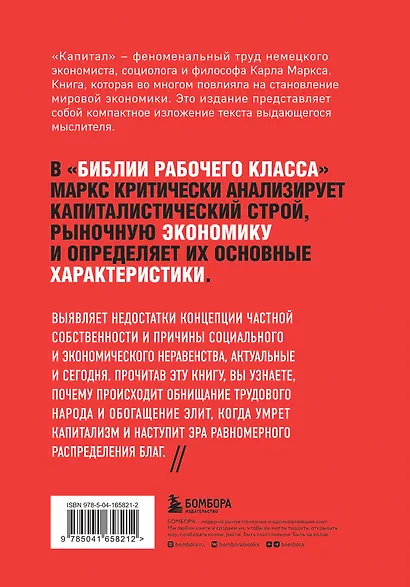 Капитал. Критика политической экономии - фото 2