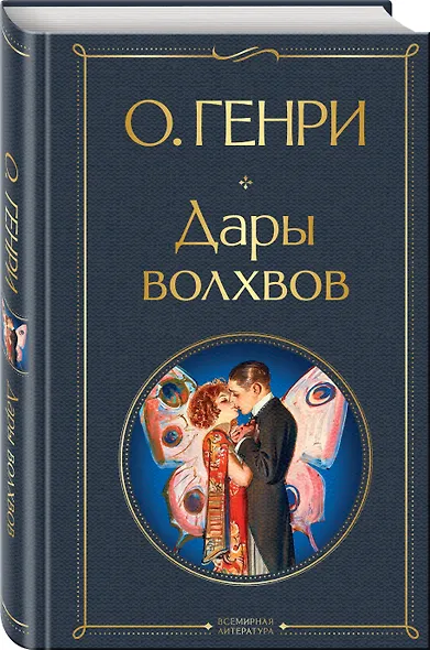 Дары волхвов - фото 3