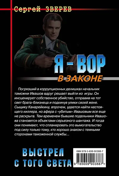 Выстрел с того света - фото 2