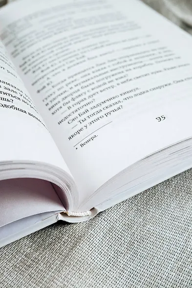 Белая рыба. Сказания о Бай и Ю. Северное море (5) - фото 12