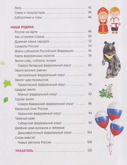 Детский атлас мира - фото 7
