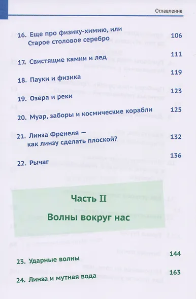 Физика в повседневной жизни Коллекция опытов в домашних условиях (3 изд) Дмитриев - фото 4