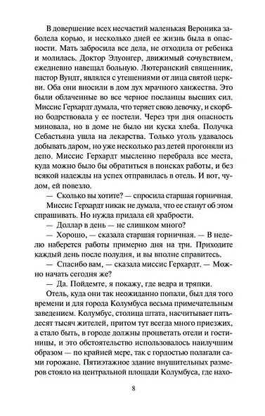 Дженни Герхардт - фото 9