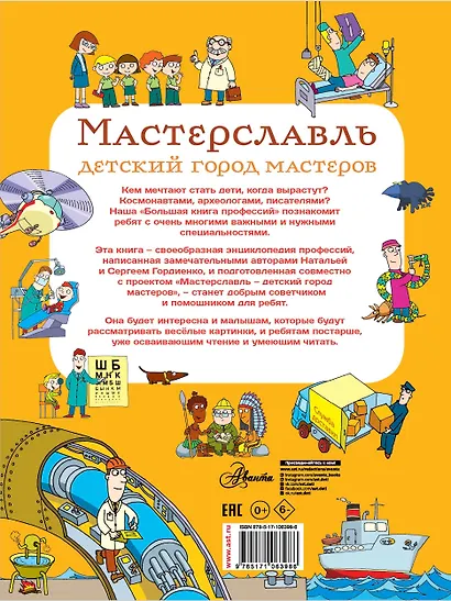 Большая книга профессий - фото 2