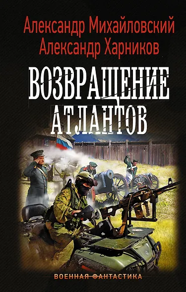 Возвращение атлантов - фото 1