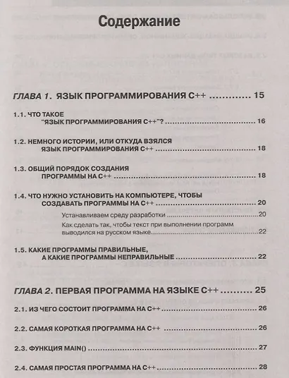 C++ на примерах. Практика, практика и только практика - фото 2