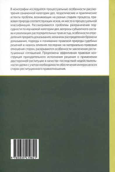 Процессуальные особенности рассмотрения дел о признании сделок недействительными и применении последствий недействительности сделок в цивилистическом процессе - фото 2