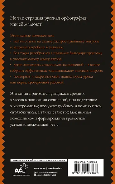 Все правила. Русский язык для средней школы - фото 2