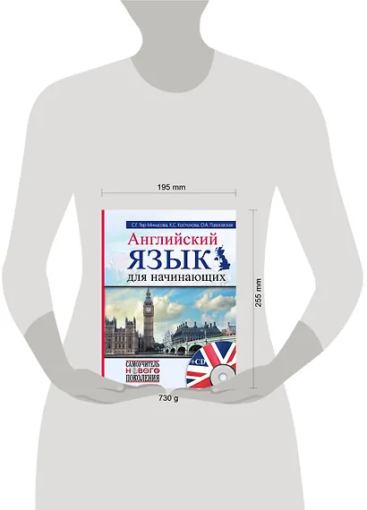 СамоучНовПоколения+CD Английский  для начинающих - фото 3