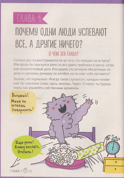 Этому в школе не научат! Магия времени. Годные лайфхаки и фишки, чтобы успевать всё на свете - фото 5