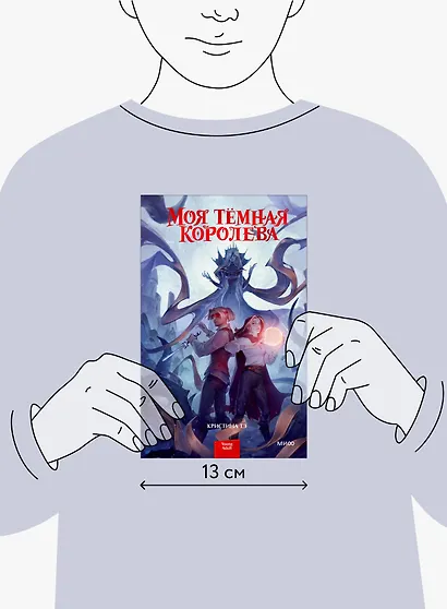 Моя темная королева - фото 7