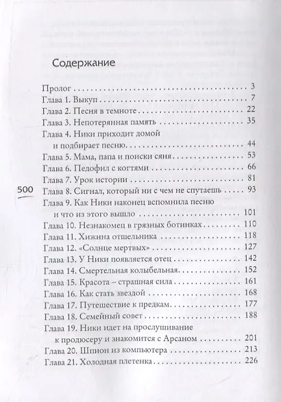 Мой друг бессмертный - фото 2