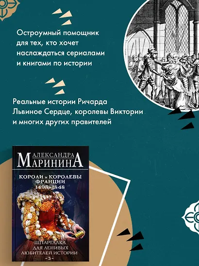 Шпаргалка для ленивых любителей истории #3. Короли и королевы Франции. 1498 - 1848 гг. - фото 7