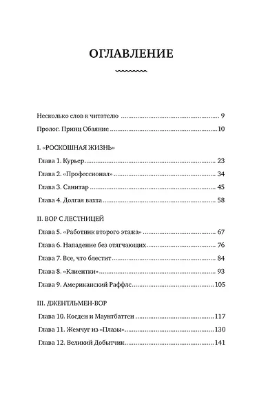 Джентльмен и вор - фото 7