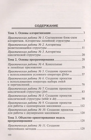 Основы алгоритмизации и программирования:практикум - фото 2