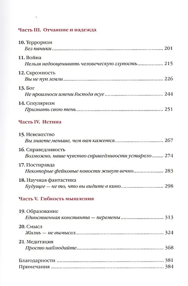 21 урок для XXI века - фото 3