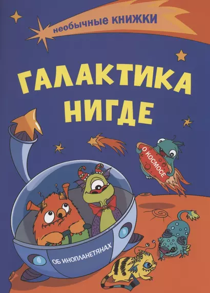 Галактика Нигде - фото 1