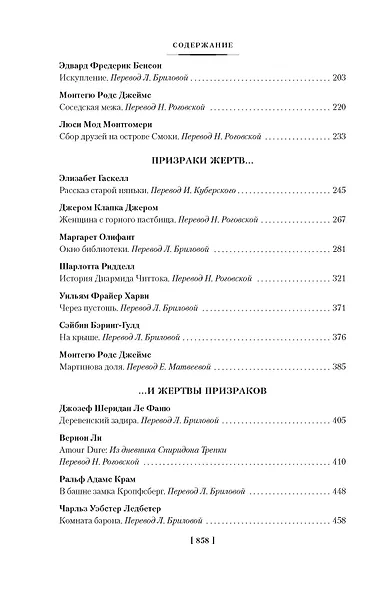 Мистические истории. В плену у призраков - фото 5