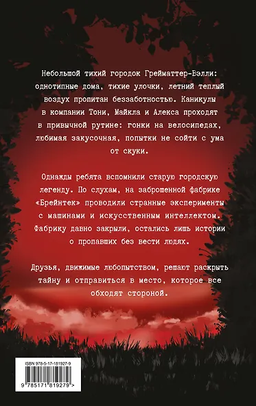 Эксперимент «Брейнрот». Комикс - фото 2