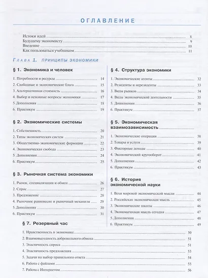 Экономика. Учебник для 10-11 классов. Углубленный уровень - фото 2