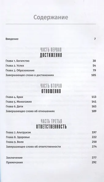 Счастливы когда-нибудь: Почему не надо верить мифам об идеальной жизни - фото 2