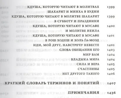 Молитвенник Хвала всевышнему (Малый формат. Подарочное издание) - фото 8