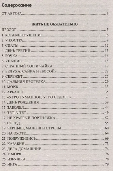 Жить не обязательно - фото 5
