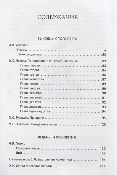 Упырь: русская классика хоррора - фото 2