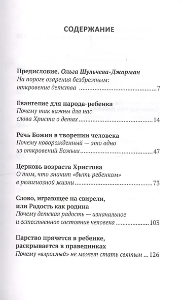 Будьте как дети. Теофания детства - фото 2