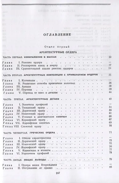 Архитектурные формы античности - фото 2