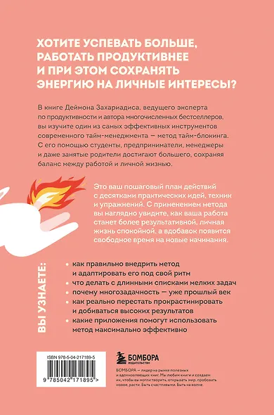 Сроки горят. Расставляй приоритеты так, чтобы все успевать и не выгорать - фото 2