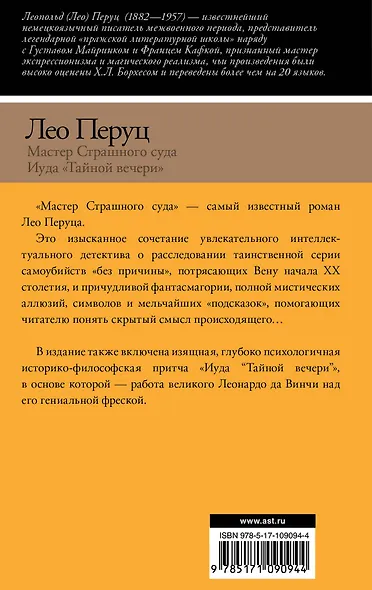 Мастер Страшного суда. Иуда "Тайной вечери" - фото 2