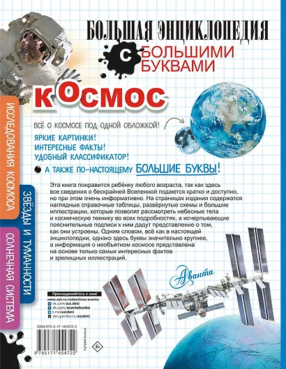 Космос - фото 2