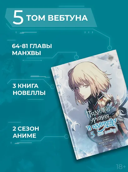 Поднятие уровня в одиночку. Том 5 (Solo Leveling). Манхва - фото 9
