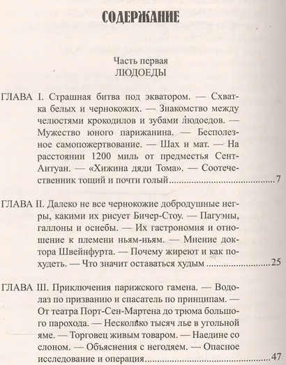 Путешествие парижанина вокруг света - фото 2