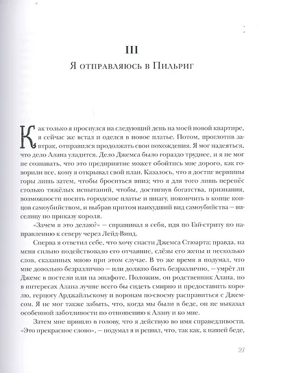 Катриона - фото 7