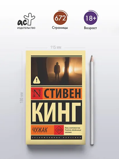 Чужак - фото 5