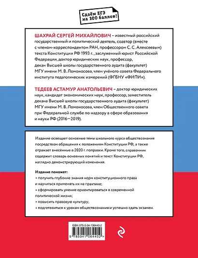 Обществознание. Справочник для подготовки к ЕГЭ на основе Конституции Российской Федерации с изменениями 2020 года - фото 2