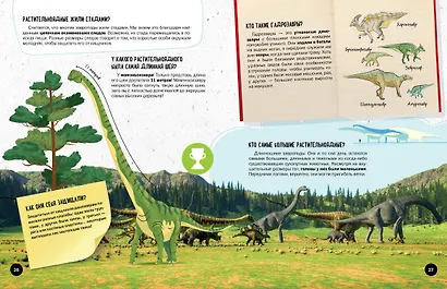 Что? Как? Почему? Мои первые знания про ДИНОЗАВРОВ (с постером) - фото 8